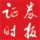 《证券时报》