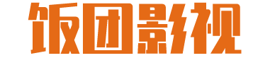 饭团影院的LOGO图片