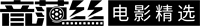 音丝范的LOGO图片