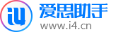 爱思助手的LOGO图片