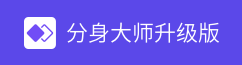 360分身大师的LOGO图片