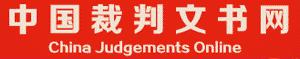 裁判文书网的LOGO图片