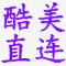 酷美网盘的LOGO图片