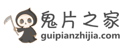 鬼片之家的LOGO图片