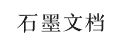 石墨文档的LOGO图片