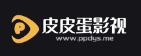皮皮蛋影视的LOGO图片