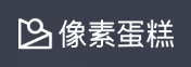 像素蛋糕的LOGO图片