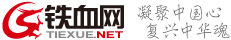 铁血军事的LOGO图片