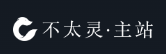 不太灵影视的LOGO图片