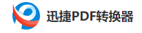 迅捷在线文字转换语音的LOGO图片
