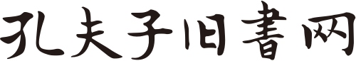 孔夫子旧书的LOGO图片