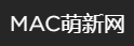 Mac萌新网的LOGO图片