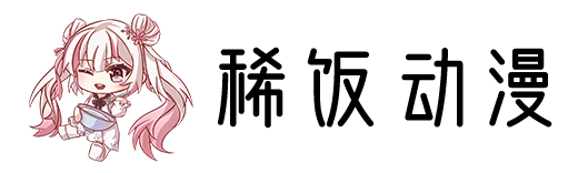 稀饭动漫的LOGO图片