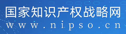 国家知识产权战略网的LOGO图片