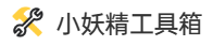 小妖精资源网的LOGO图片