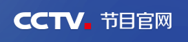CCTV节目官网的LOGO图片