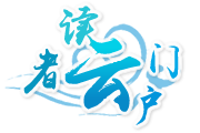 读者云门户的LOGO图片