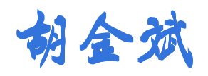 胡金斌的LOGO图片