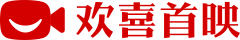 欢喜首映的LOGO图片