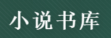 小说大全的LOGO图片